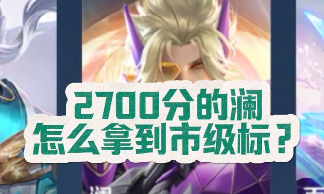 王者荣耀月初拿标什么概念？如何快速获得？