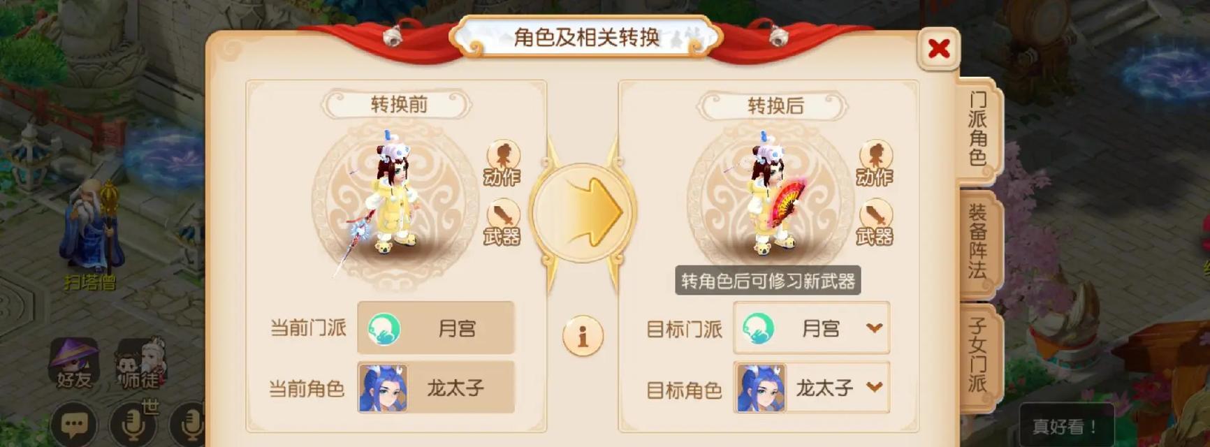 梦幻西游中梅花双剑造型如何获得？