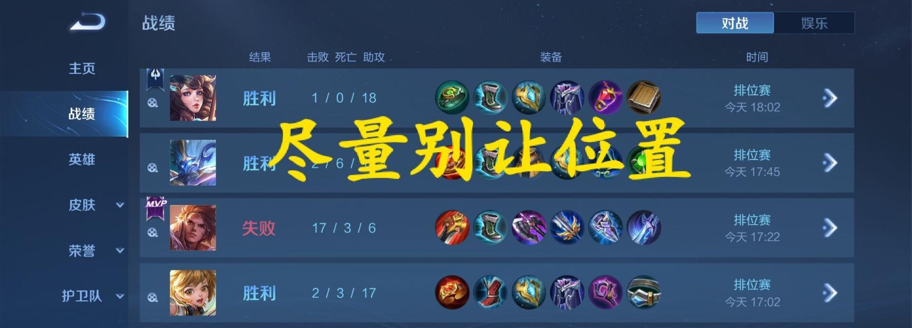 王者荣耀如何快速上分至荣耀王者？