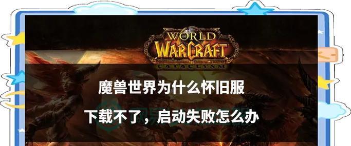 魔兽世界中为什么看不了战场？遇到的问题该如何解决？