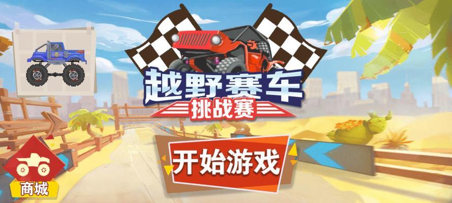 哪些手游可以体验赛车游戏？
