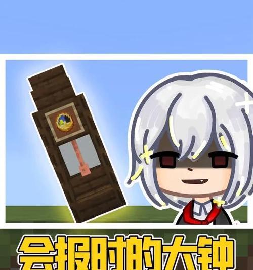 我的世界中钟的使用方法是什么？