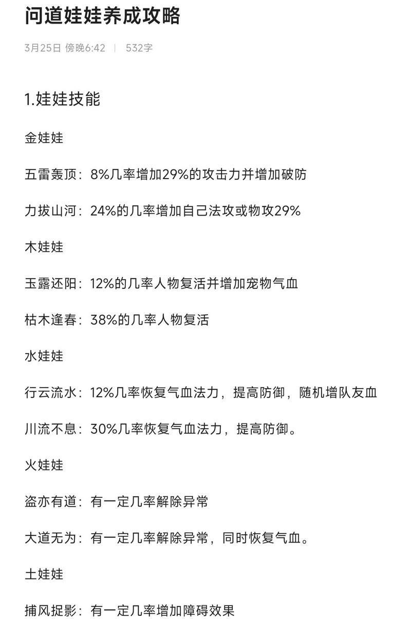 问道手游中获取宝宝的方法是什么？
