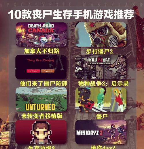 生存手游哪个好玩？如何选择最佳游戏？