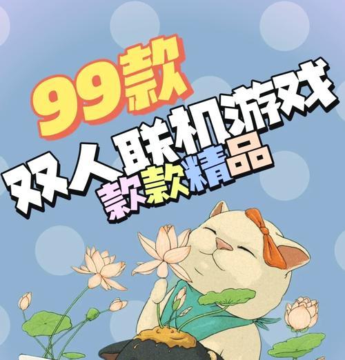 休闲二人对战手游推荐有哪些？各自特点是什么？