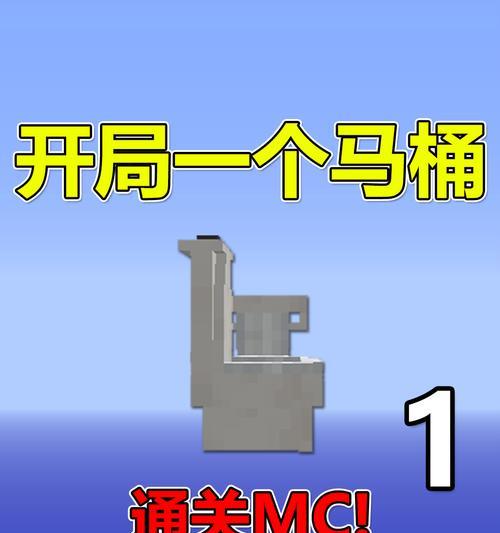 我的世界马桶制作方法是什么？