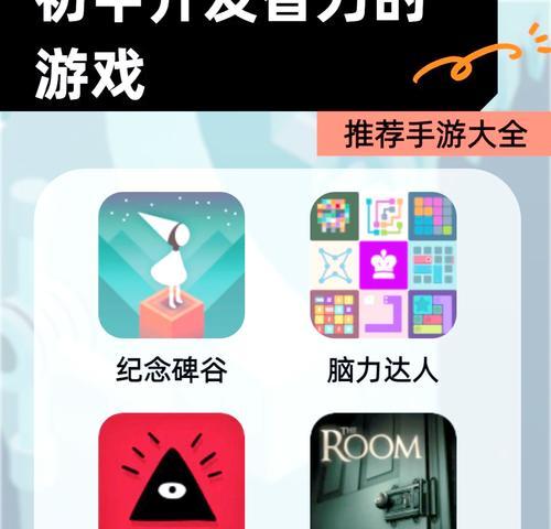 哪些益智手游值得推荐？它们的特点是什么？