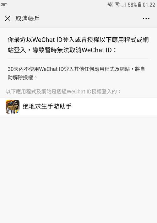 绝地求生连结活动绑定如何取消？解除步骤是什么？