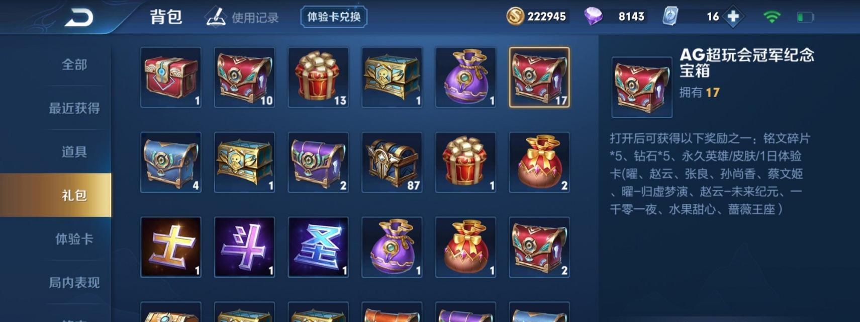 王者荣耀游戏箱子的正确密码是什么？
