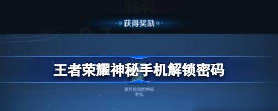 王者荣耀游戏箱子的正确密码是什么？