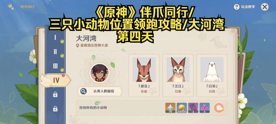 原神中神秘的狗在哪里可以捉到？捕捉方法是什么？
