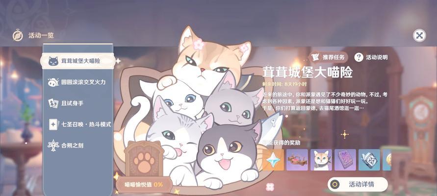原神中猫咪的拍摄地点在哪里？