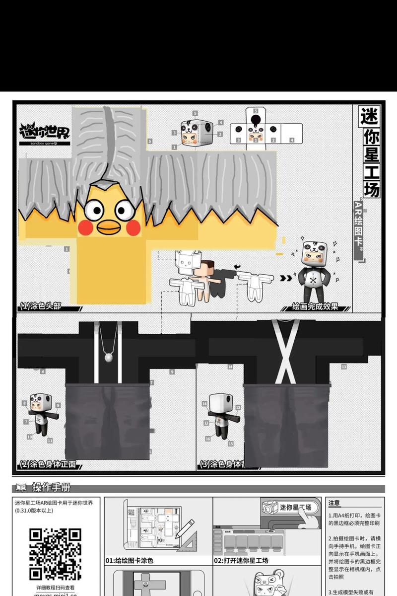 世界之外迷你世界图纸怎么获得？获取途径有哪些？