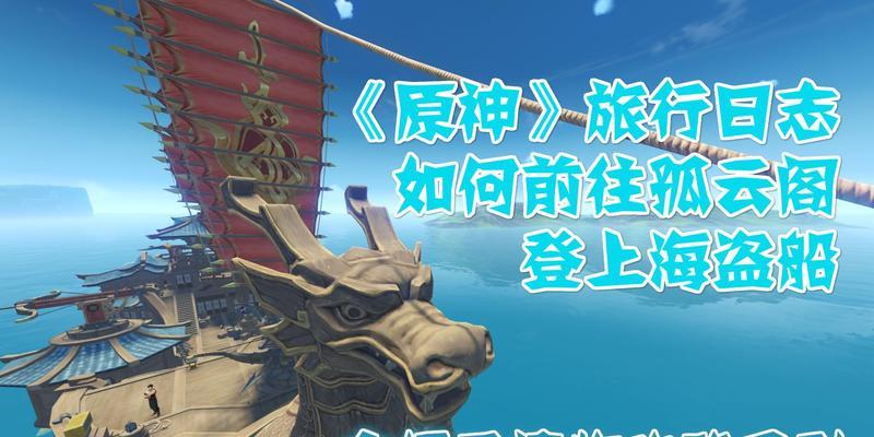 原神中如何乘坐船只？