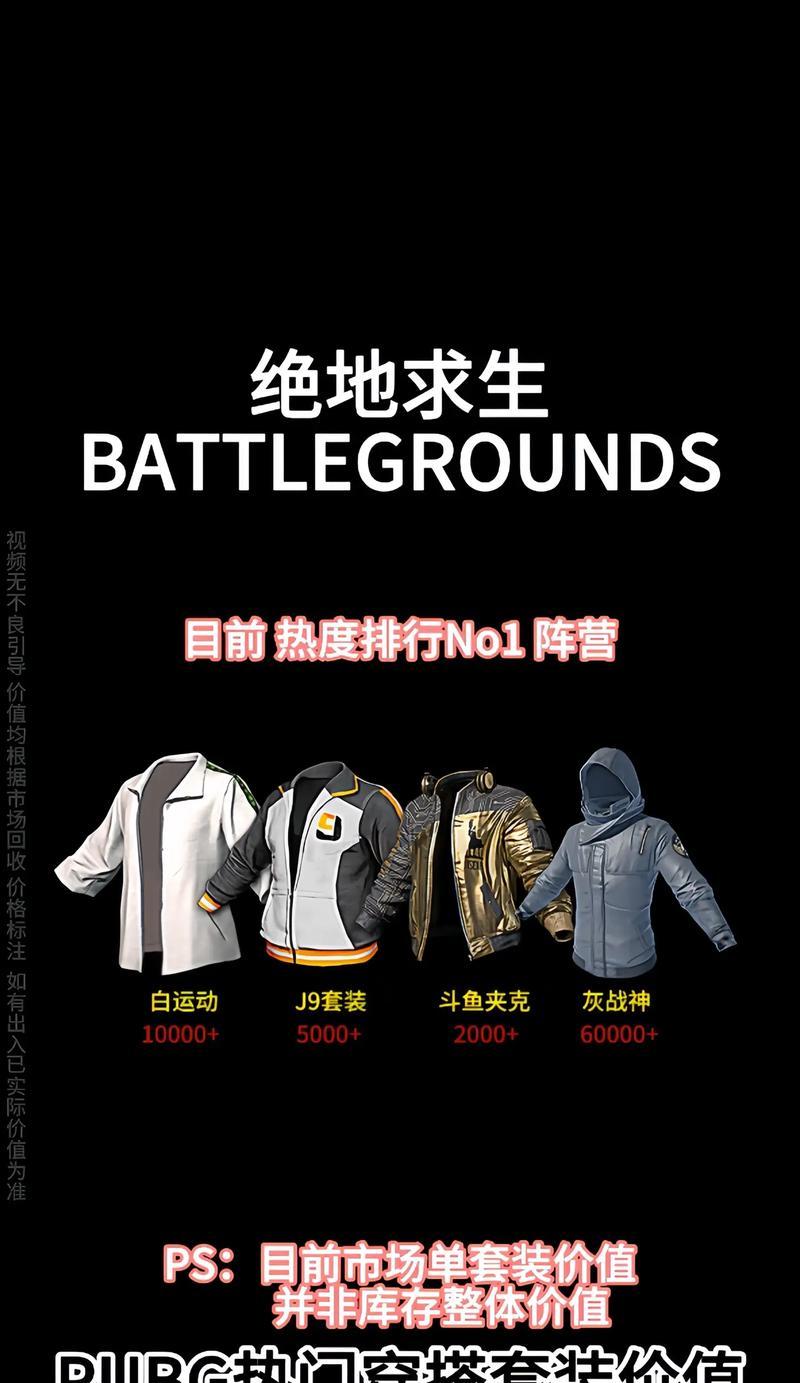 绝地求生商城衣服获取途径有哪些？