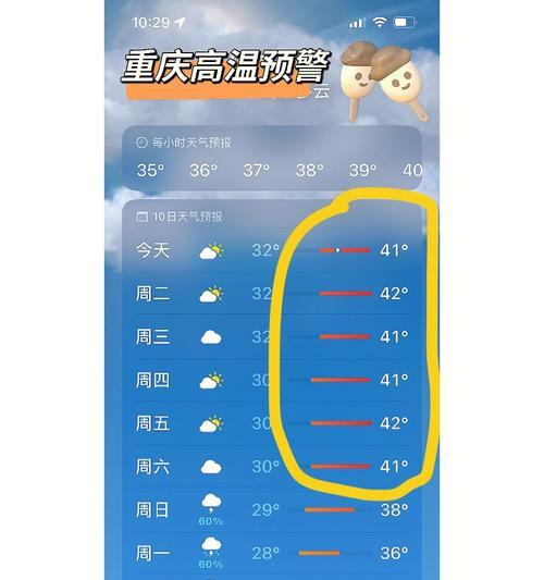 为什么红警天气预报无法使用？