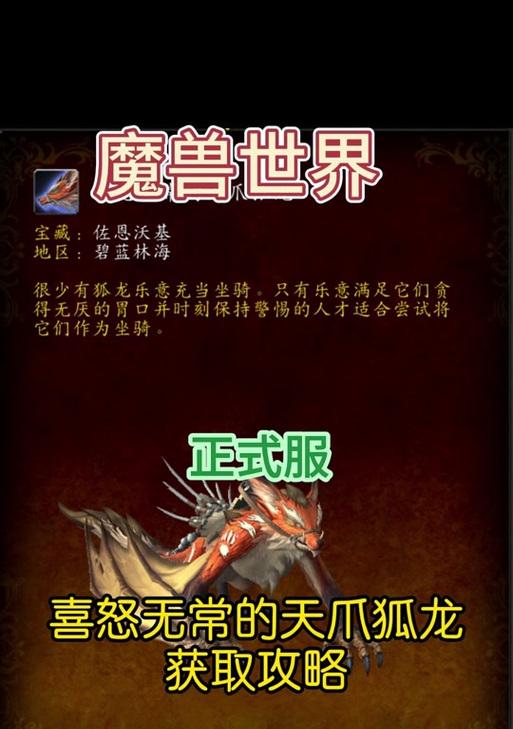 巨龙与魔兽世界中小白如何获得？