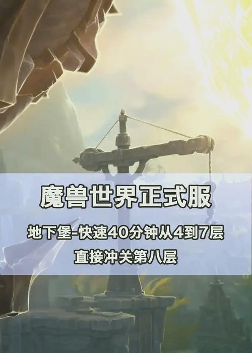 魔兽世界出生即满级应对策略是什么？