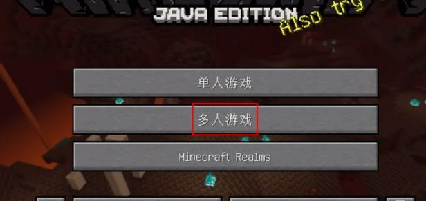 我的世界中如何实现好友联机？