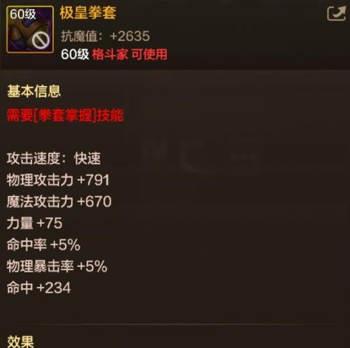 DNF手游中哪款拳套史诗装备更佳？拳套史诗装备的选择指南是什么？