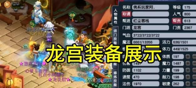 梦幻西游109龙宫秒多少及格？如何达到理想的输出水平？
