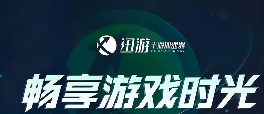 王者荣耀中迅游加速器如何使用？