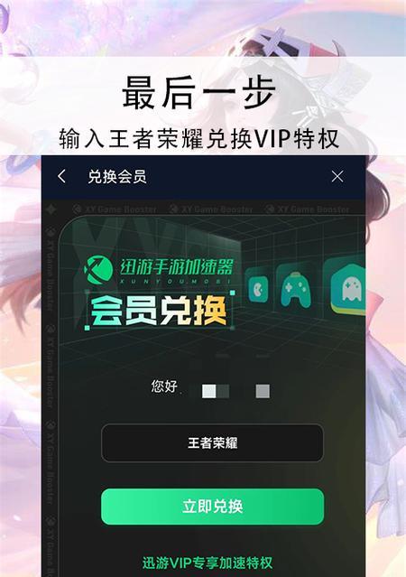 王者荣耀中迅游加速器如何使用？