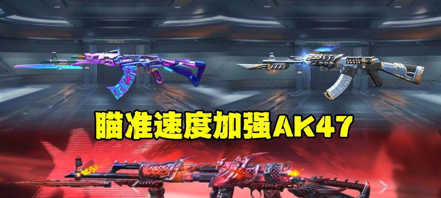手游cf中带辅助瞄准的武器有哪些？选择哪种武器更合适？
