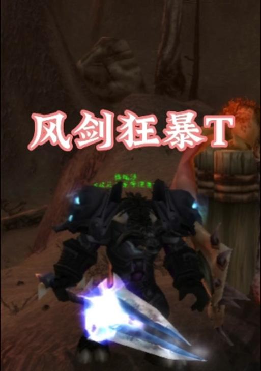 如何在魔兽世界中快速刷出风剑？