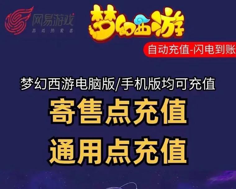 梦幻西游中如何进行点卡的销售？