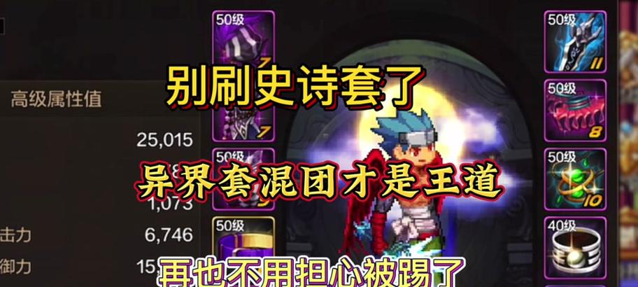 dnf手游中圣职者异界套如何选择？