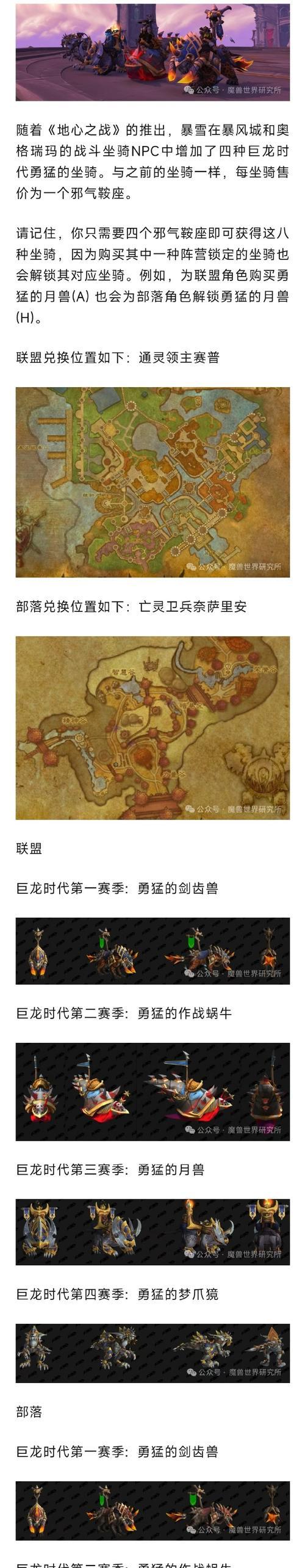 魔兽世界中天禄坐骑的获取方法是什么？需要满足哪些条件？