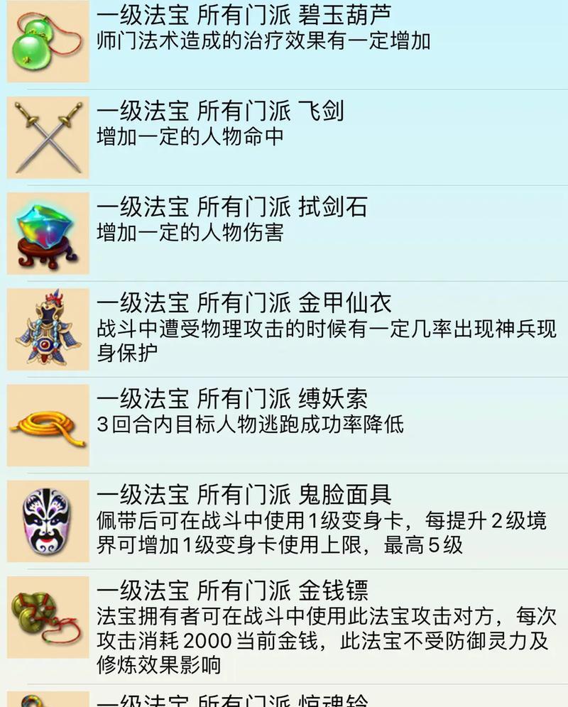 梦幻西游法宝的最高等级是多少？如何提升法宝等级？