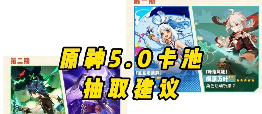 原神中哪里抽卡容易出好东西？抽卡策略是什么？