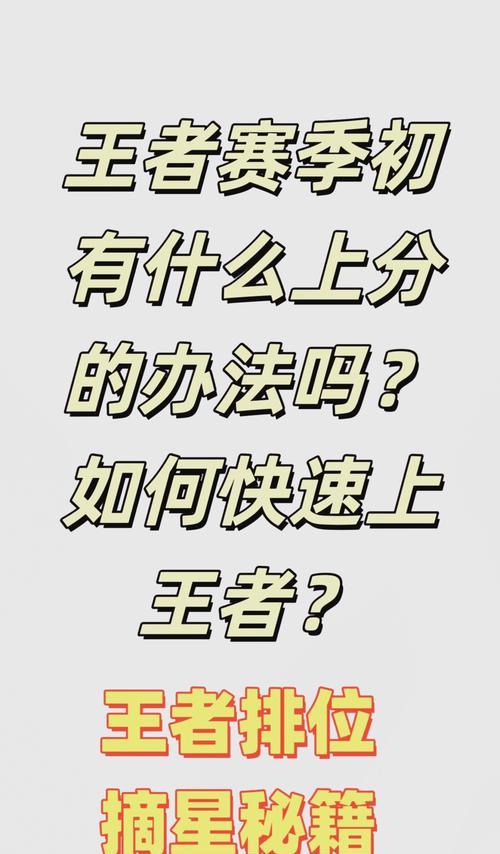 单排如何能上荣耀王者？上分技巧有哪些？