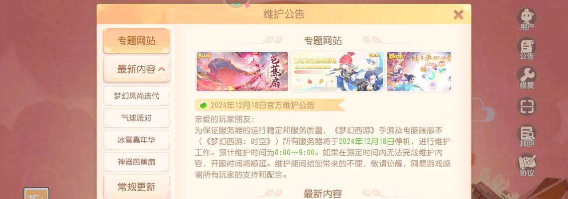 梦幻西游新版本更新内容是什么？如何切换版本？