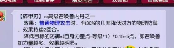梦幻西游法防宝宝内丹如何打造？打造过程中需要注意什么？