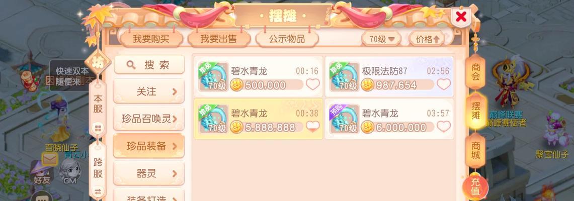 梦幻西游仙域交易流程是什么？