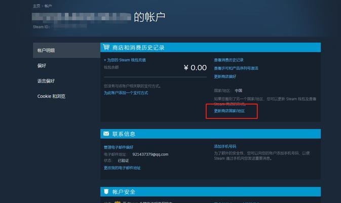 如何更改Steam绝地求生的消费账单？更改后会影响游戏数据吗？