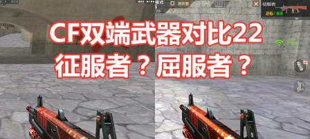 ct手游双端指的是什么？有何区别？