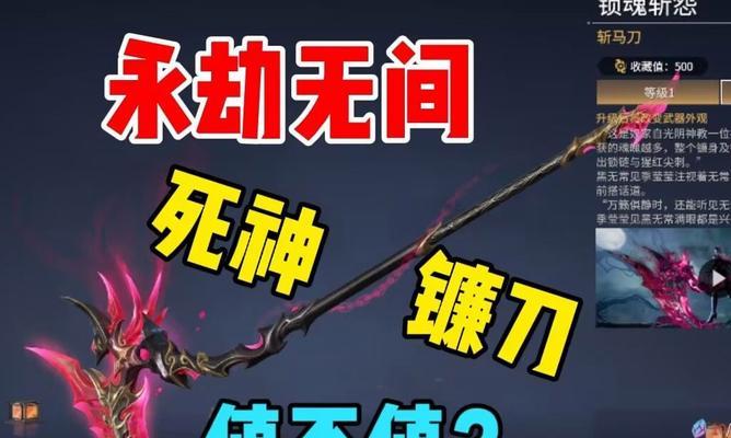 梦幻西游中死神镰刀的售价是多少？如何获取死神镰刀？