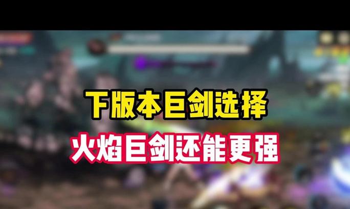dnf手游火焰哪个是加伤害？火焰技能的伤害加成如何选择？