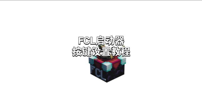 我的世界口袋版入门指南是什么？有哪些基本操作？