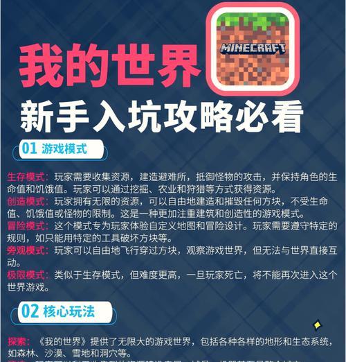 我的世界口袋版入门指南是什么？有哪些基本操作？