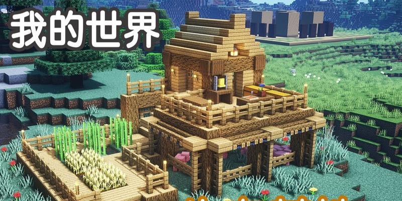 我的世界中如何建造基地？