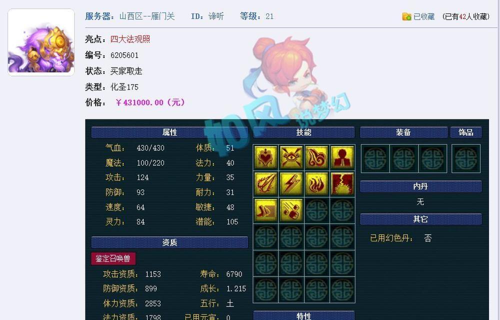 《梦幻西游》手游中如何打造6技能神虎？