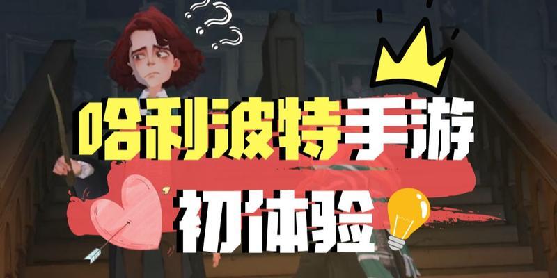 哈利手游都有什么玩法？有哪些有趣的玩法？