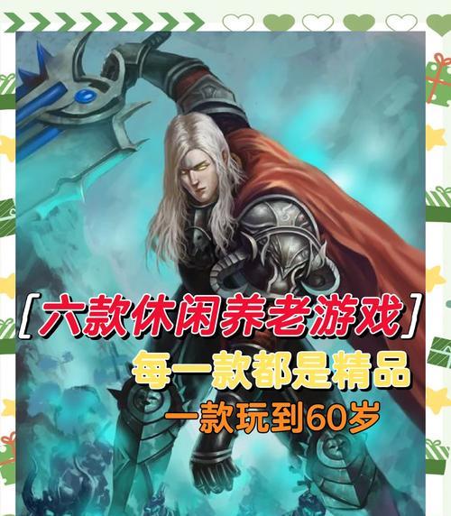 适合长辈玩的手游有哪些？这些游戏的特点是什么？