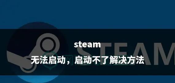 手游无法启动怎么办？常见原因有哪些？
