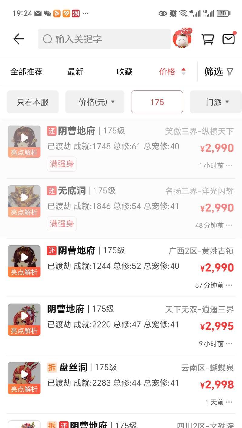 梦幻西游洗点需要多少费用？洗点的性价比如何？